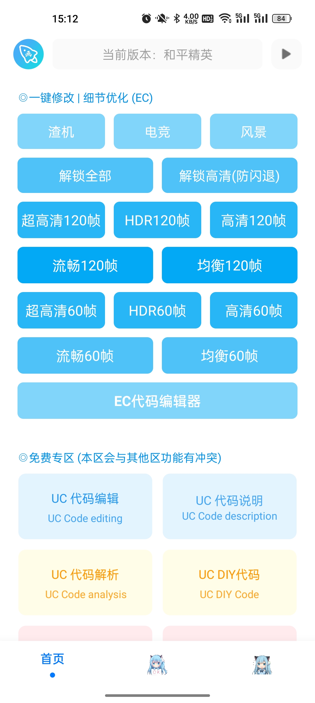 青辰畫質(zhì)助手