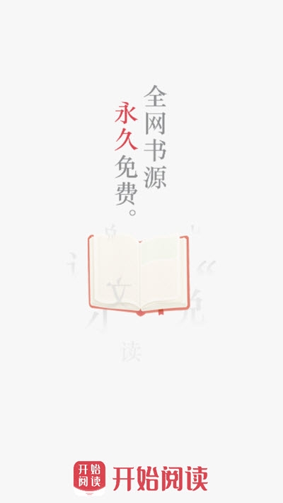 開始閱讀