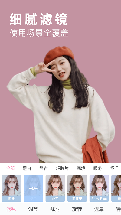 美顏美圖修圖