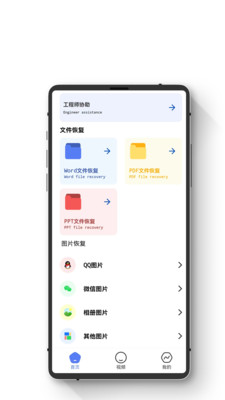 智能數(shù)據(jù)恢復(fù)助手