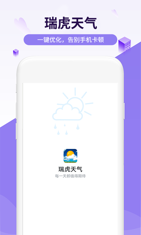 瑞虎天氣