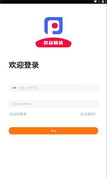 良品精選積分兌換