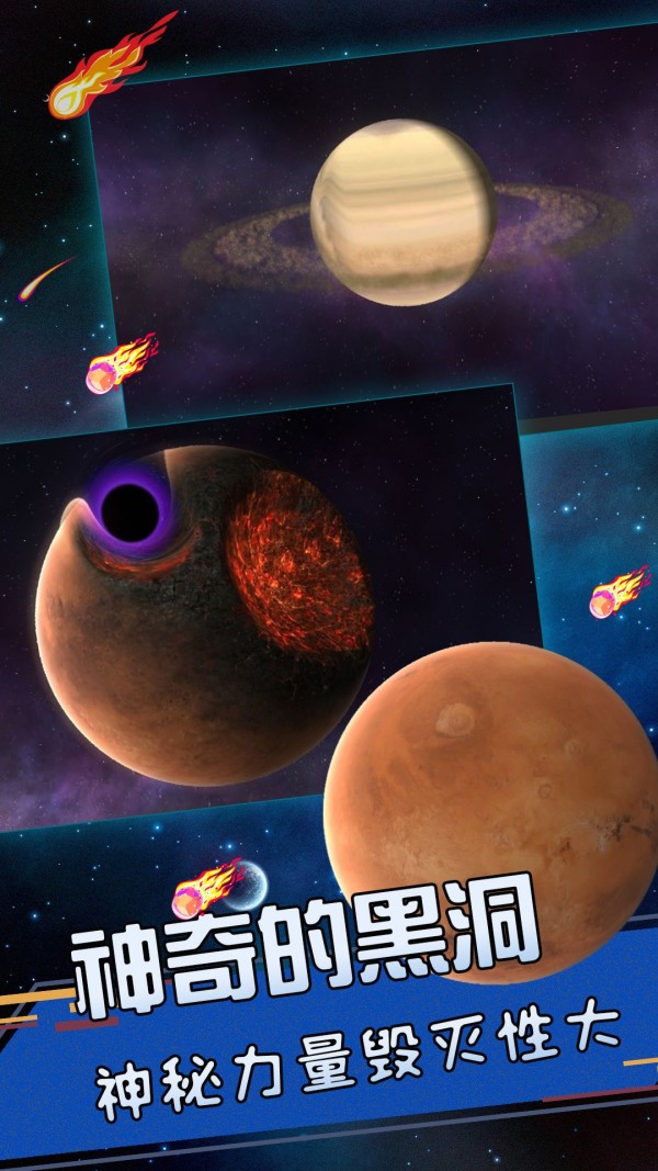 星球爆發探險