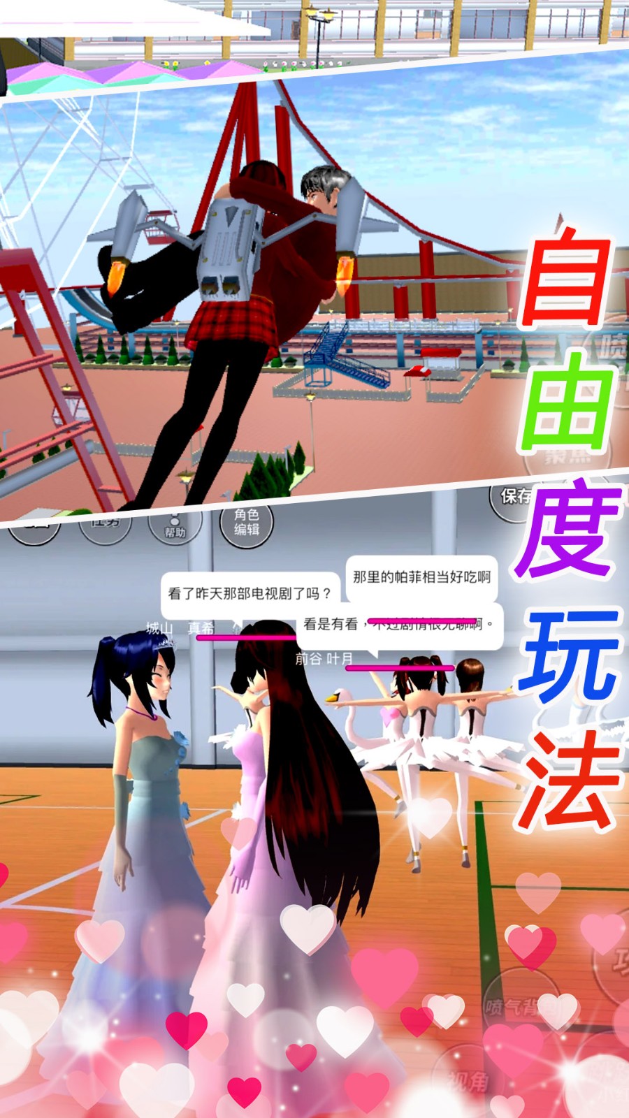 櫻花校園戀愛手冊