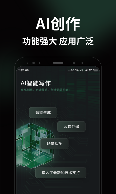 AI智能寫手