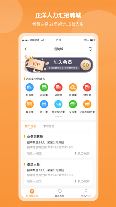 正洋人力匯