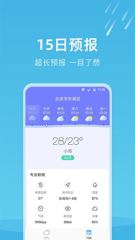 知晴天氣預報