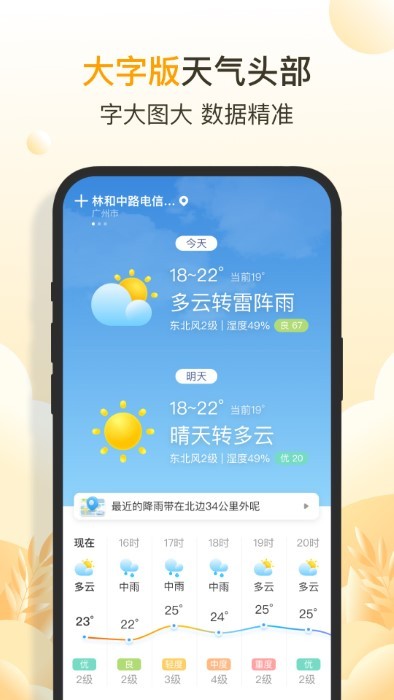 亮推快看天氣