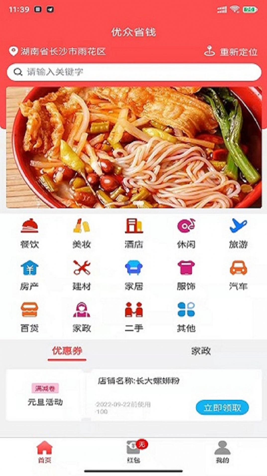 優眾省錢