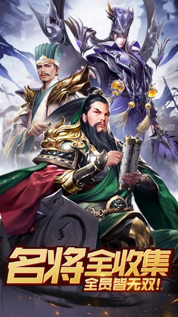 掛掛三國策略卡牌