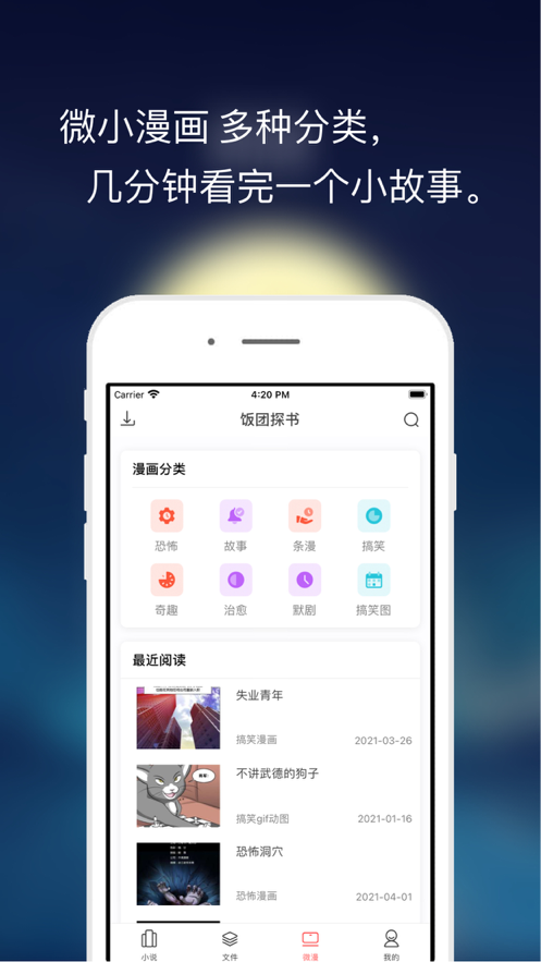 飯團探書老版本