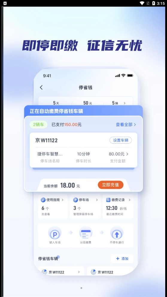聚合停車助手