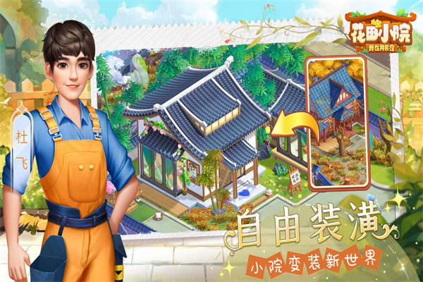 花田小院無限花瓣版