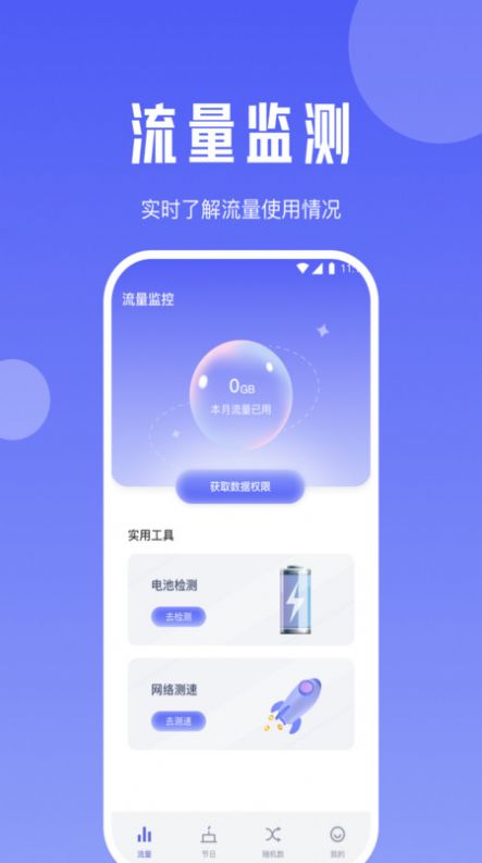 櫻桃流量管家