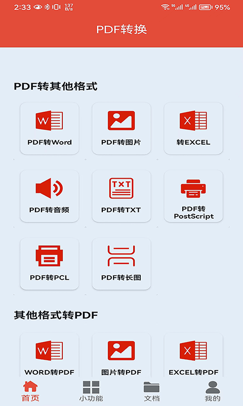 PDF辦公助手