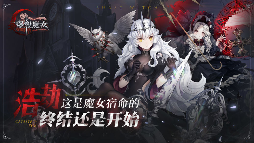 爆裂魔女國際服