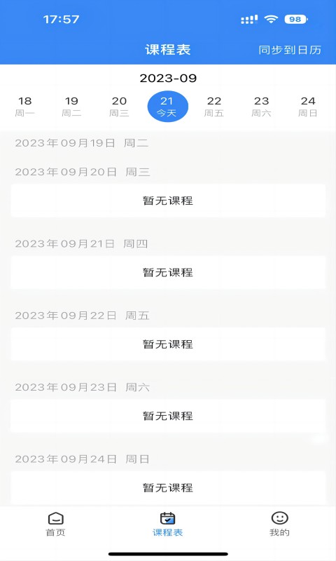 學而有成