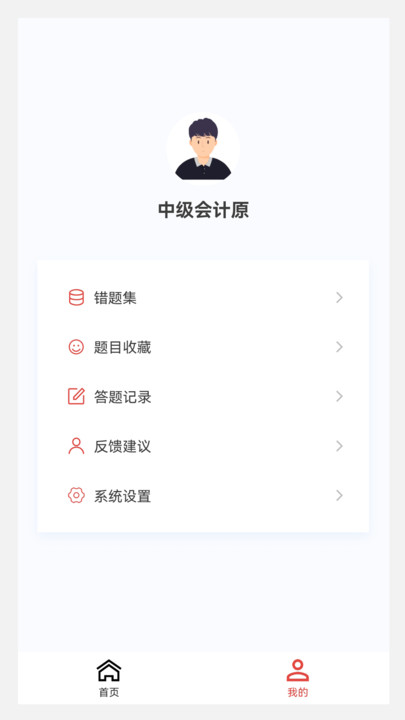 中級會計原題庫