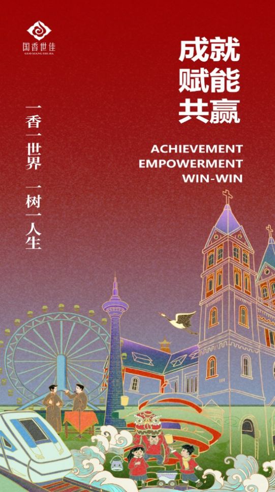 國香世佳