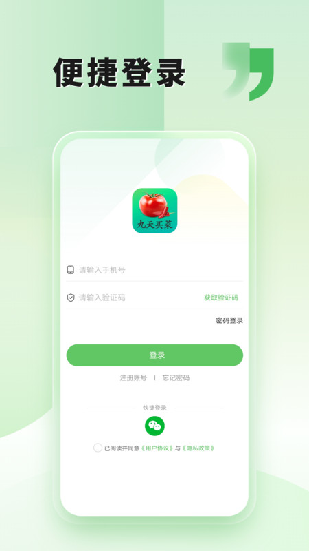 九天買(mǎi)菜