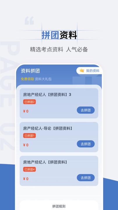 房地產(chǎn)經(jīng)紀(jì)人準(zhǔn)題匯