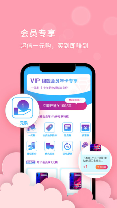 錦鯉會員