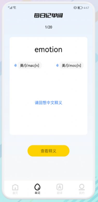萬能生詞本