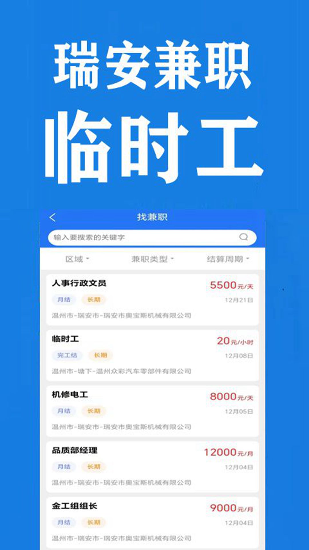 瑞安人才網(wǎng)