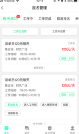 即時招聘