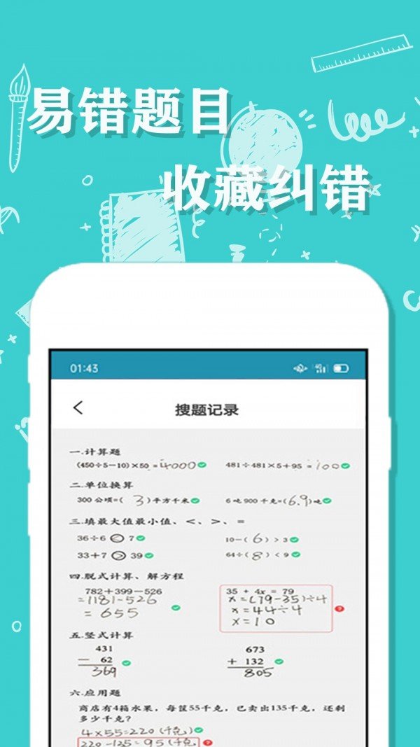 幫一幫作業(yè)搜題