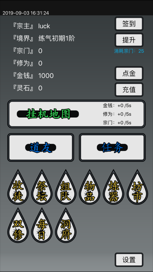 道友修仙