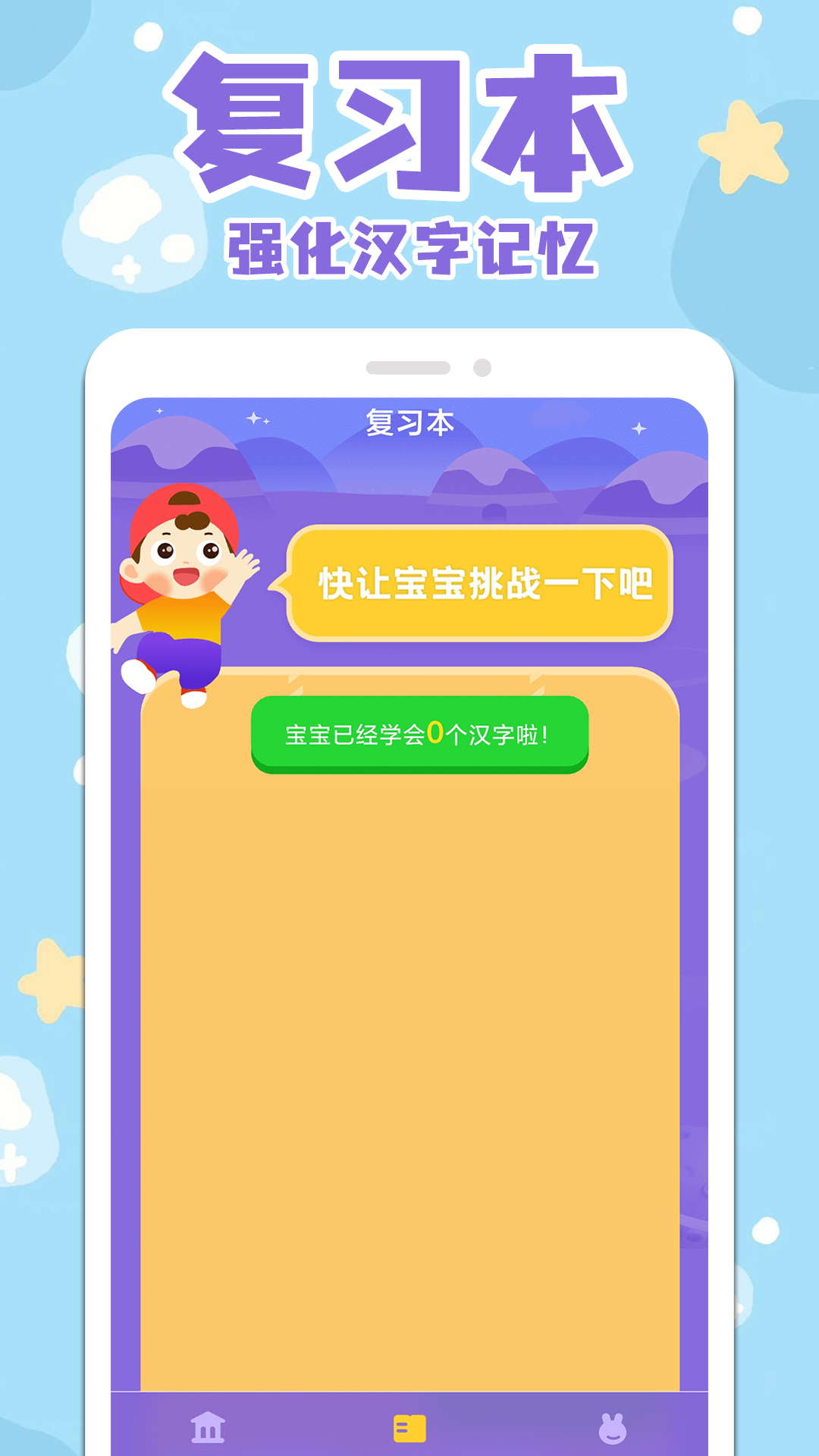 寶寶識(shí)字看字