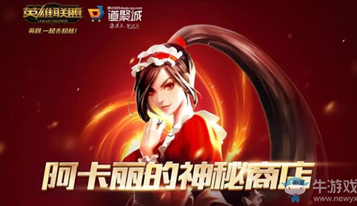 2021《LOL》4月阿卡麗的神秘商店 專屬折扣大放送
