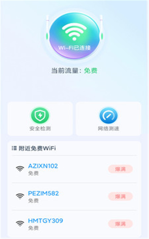 極速WiFi精靈