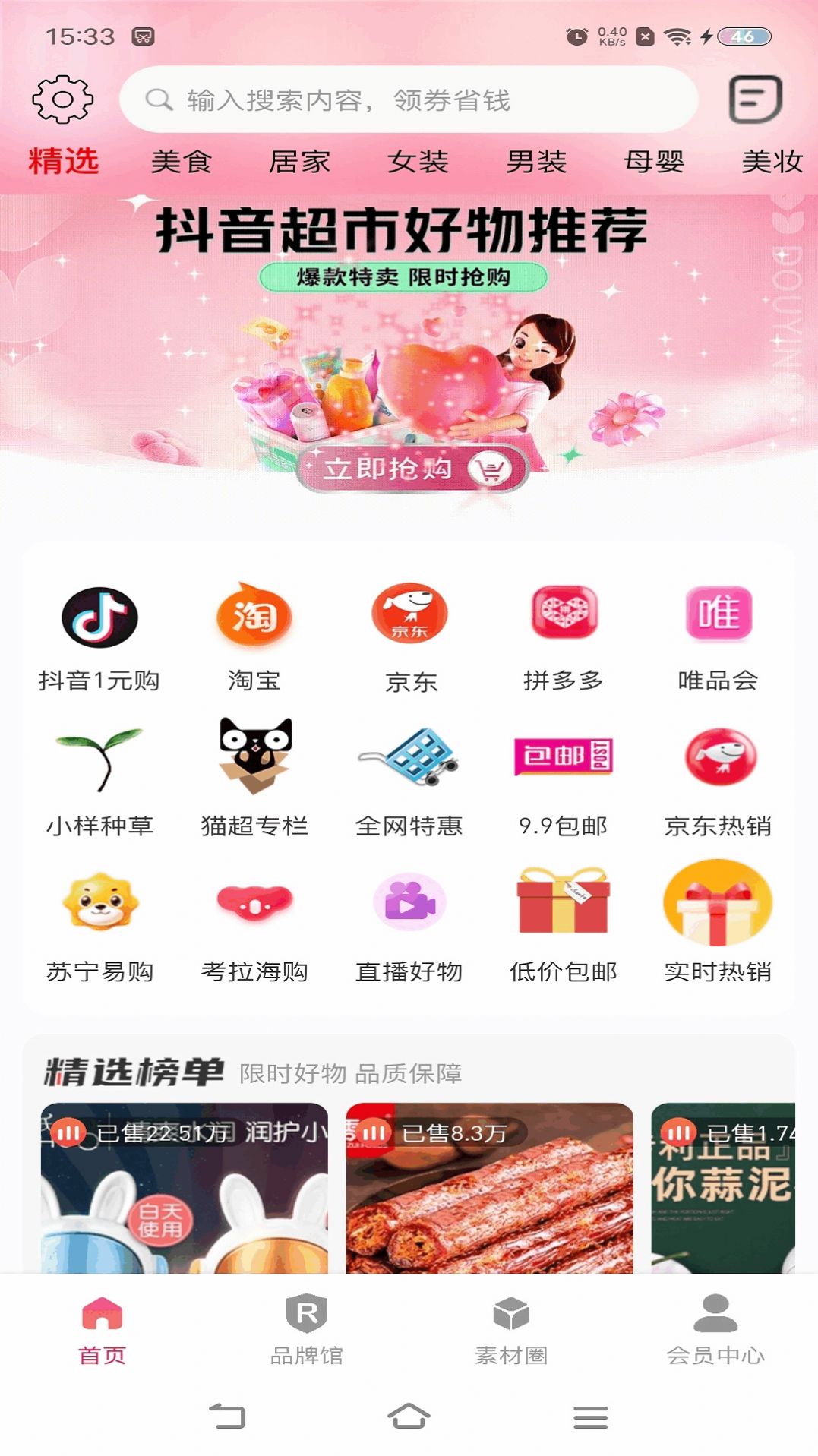 超會(huì)省