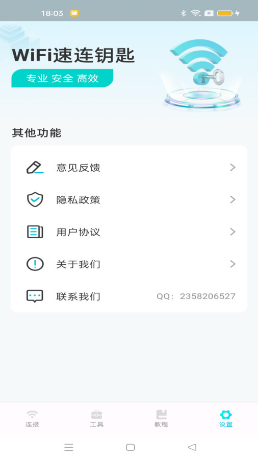 WiFi速連鑰匙