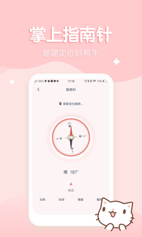 喵喵實(shí)時(shí)天氣預(yù)報(bào)