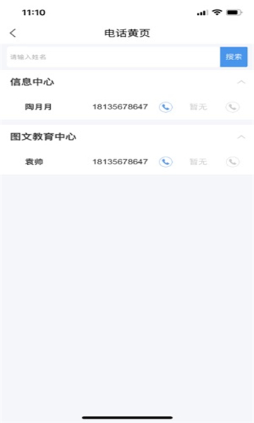 智慧長師