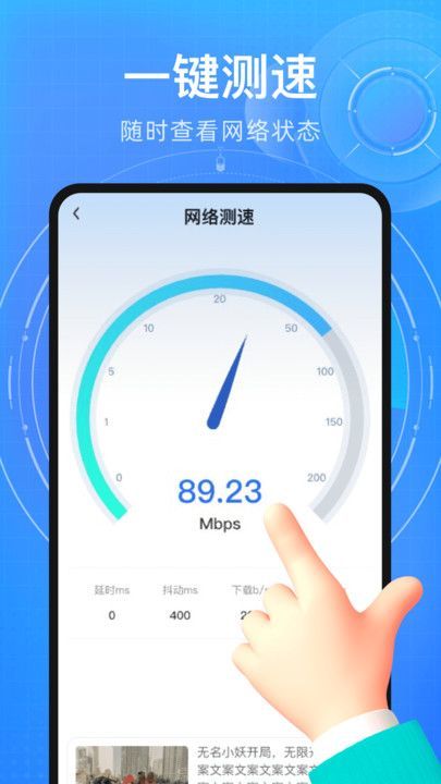 萬能流量管家