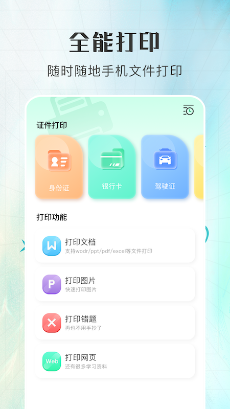 多功能打印機