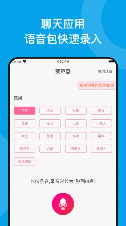 千變王者語音