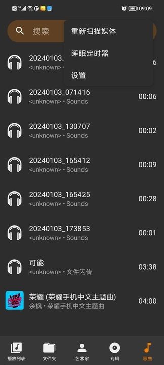 音頻文件播放器