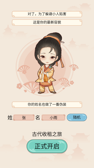 古代收租日記免廣告版