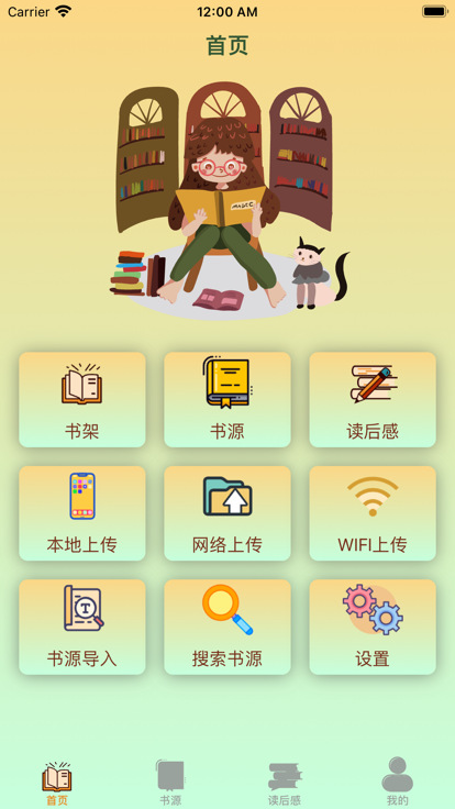 橙子閱讀器