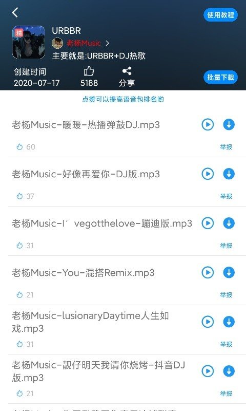 歪比歪卜語音變聲器
