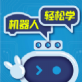 機器人輕松學