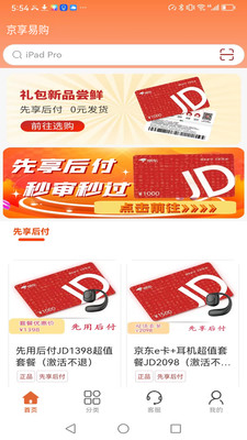 京享易購