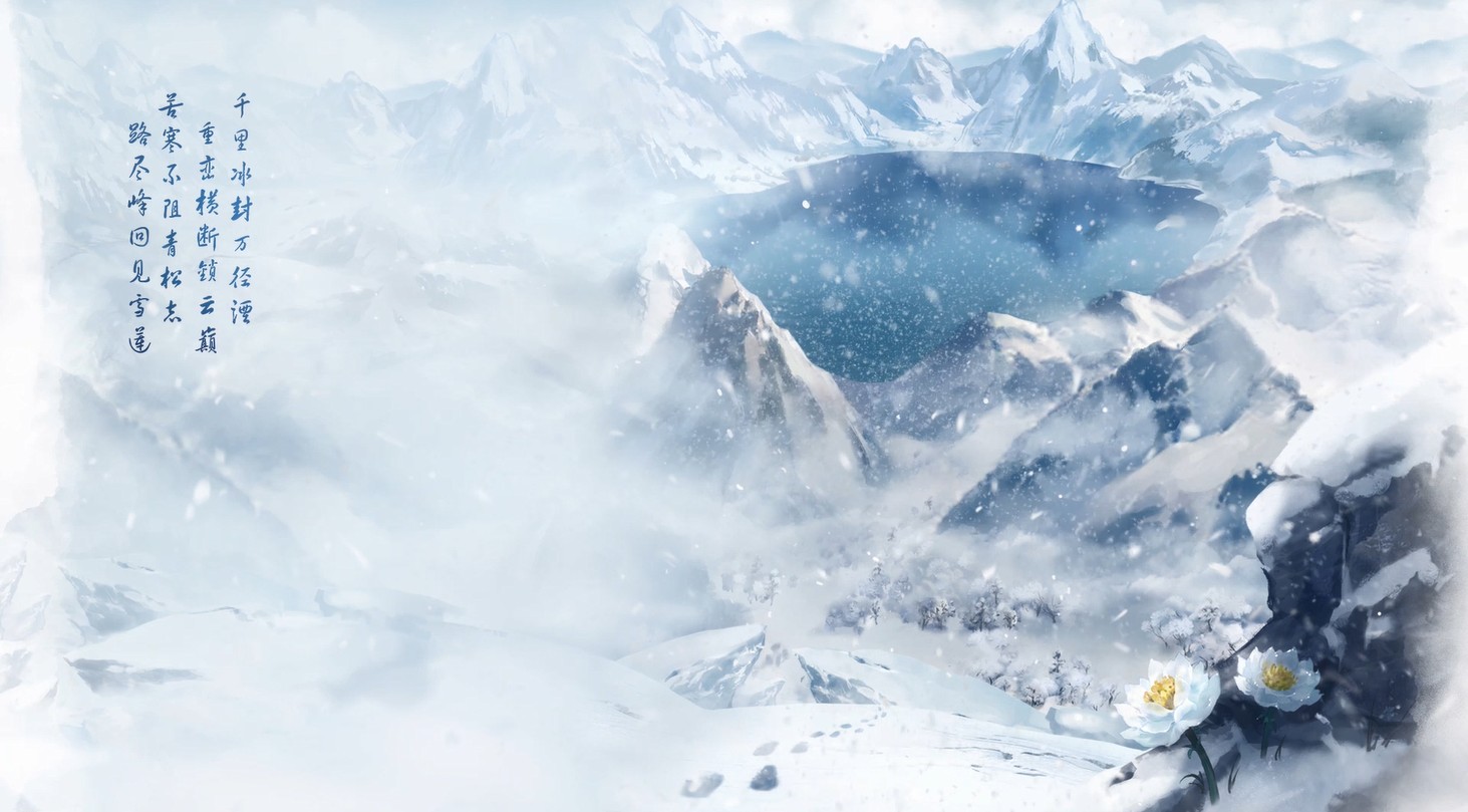 《Wallpaper Engine》仙劍奇?zhèn)b傳7長白山動態(tài)壁紙