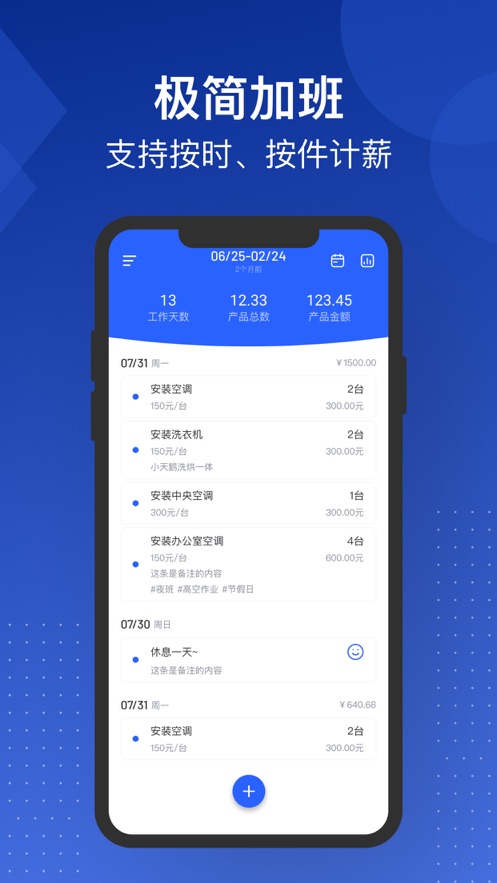 極簡記加班