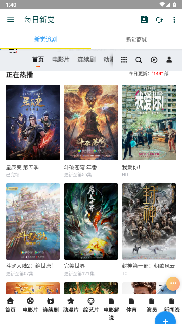 新覺追劇